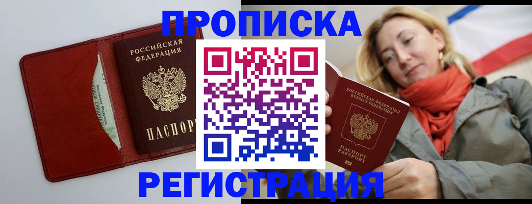 временная регистрация в квартире в Агрызе